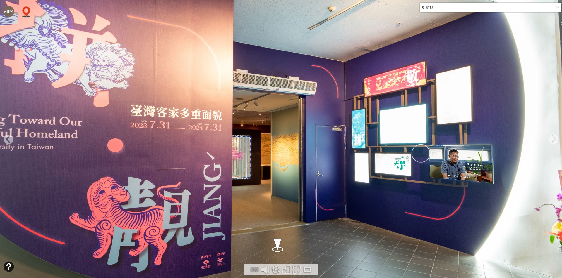 720° 線上客家展場預覽
